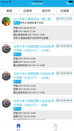 掌上职工e家截图