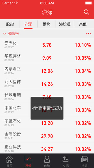 东吴证券同花顺高端版iOS截图
