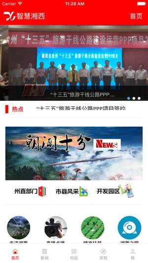 智慧湘西截图