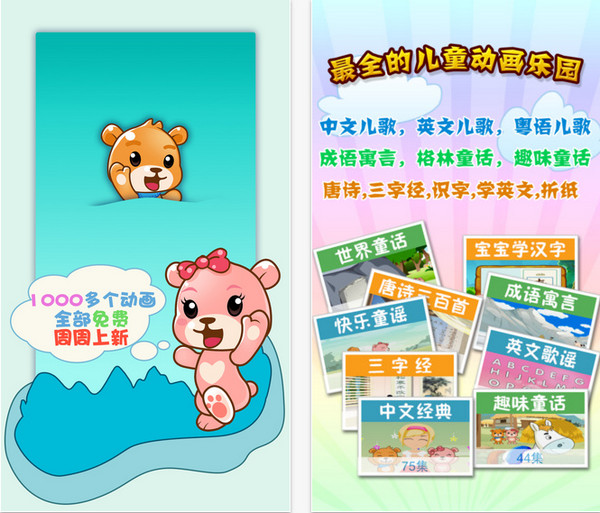 巴巴熊儿歌故事截图