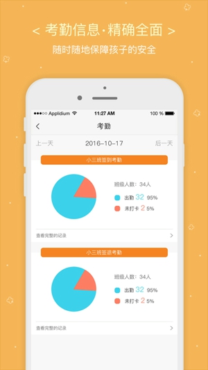 幼儿帮老师版截图