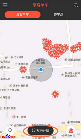 张掖漫客共享单车截图