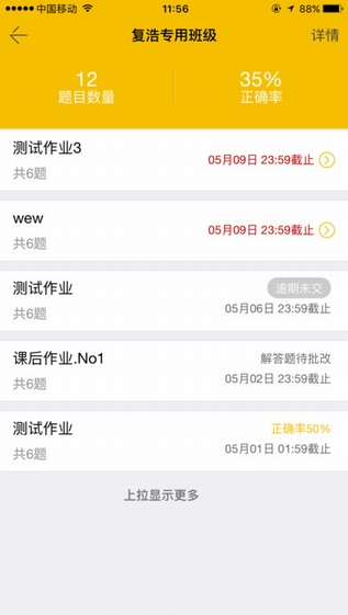 秦学云课堂截图
