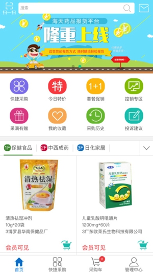 海天药品截图