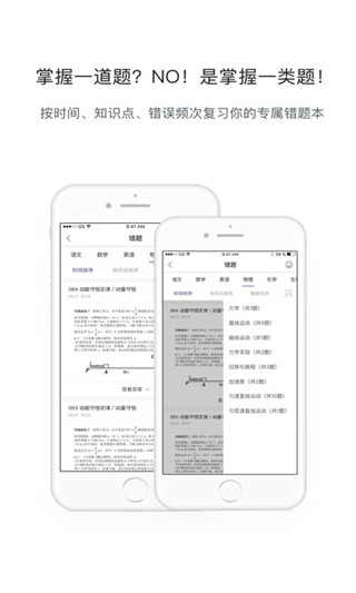 错题会截图