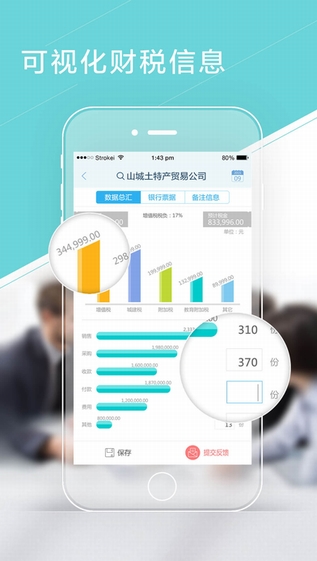 慧算账代账版截图