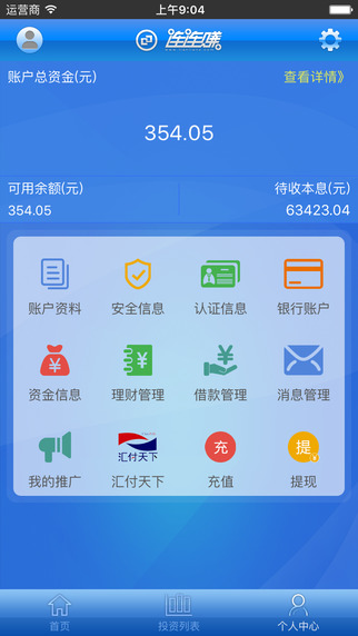 连连赚截图
