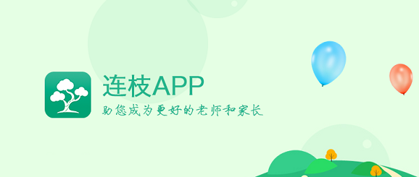 连枝家长版截图