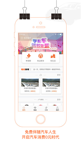 学易车截图
