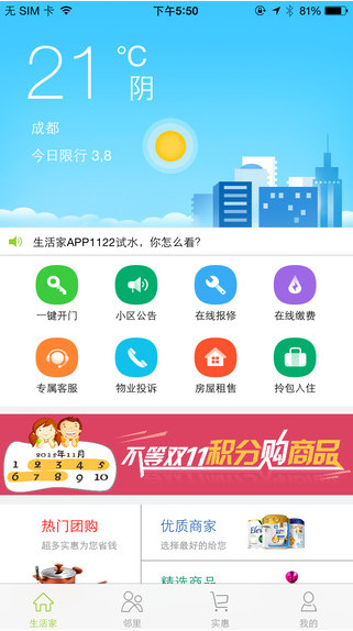 生活家截图