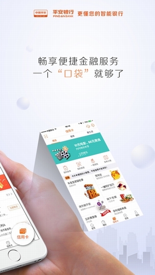 平安口袋银行截图