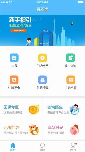 银联医程通截图