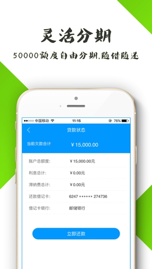 教育云分期截图