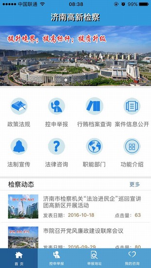 济南检察护航截图