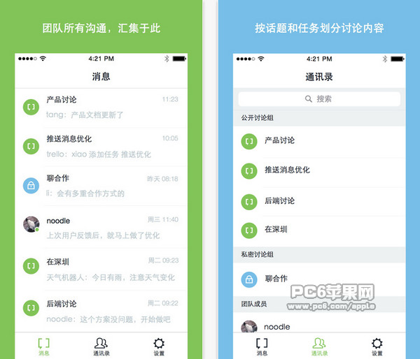 BearyChat倍洽客户端截图