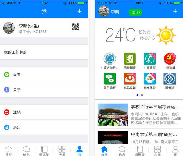 中南e行客户端截图