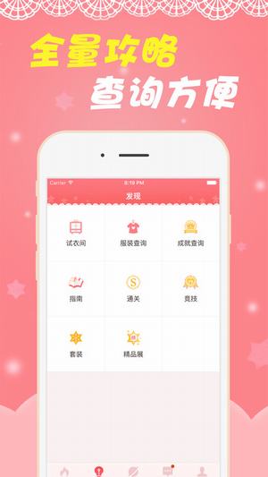 奇迹暖暖掌游宝截图