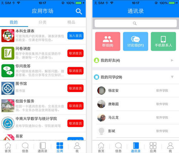 中南e行客户端截图