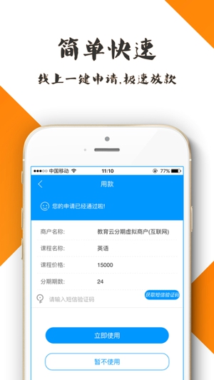 教育云分期截图