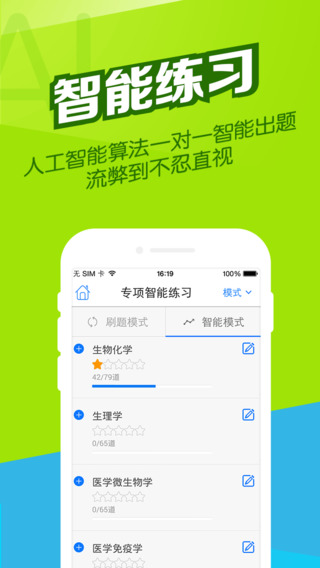 医学万题库截图