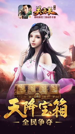 关云长手游截图