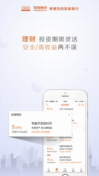 平安口袋银行截图