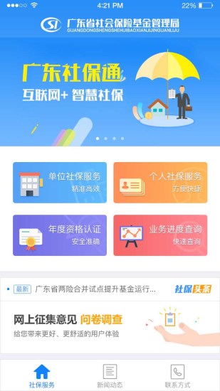 广东社保截图