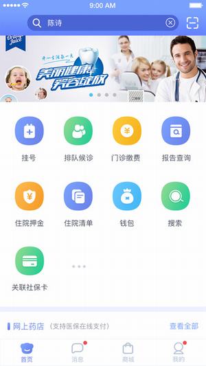 银联医程通截图
