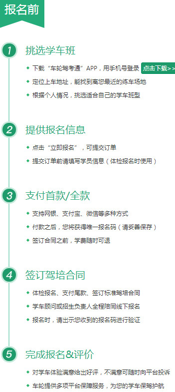 车轮驾考通截图