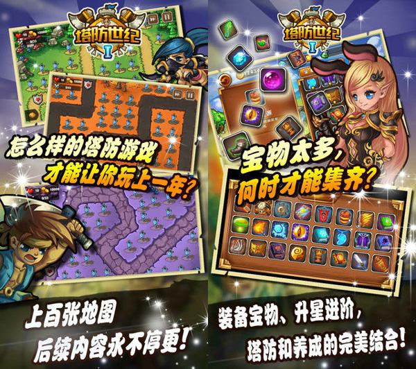 塔防世纪截图