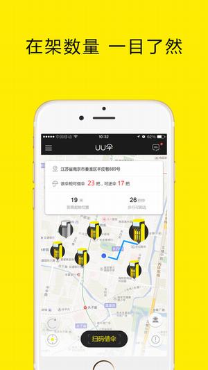 UU小黄伞截图