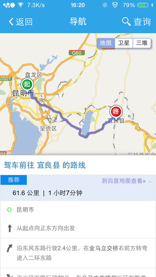 北斗银河物联网截图
