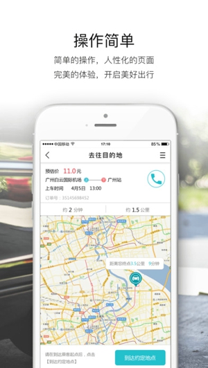 炫酷出行司机端截图