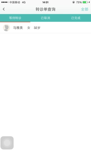 医路通医生端截图