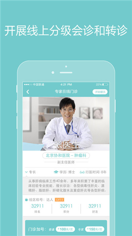 诚医感染医生端截图