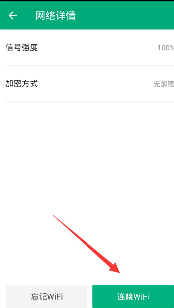腾讯wifi万能钥匙截图
