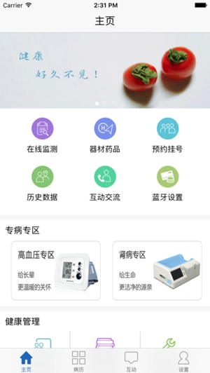 腹透健康截图