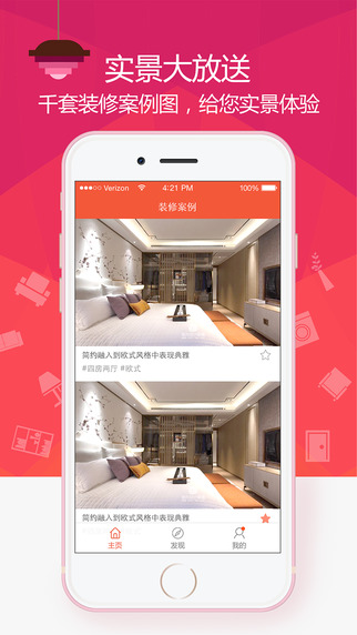 装修案例截图