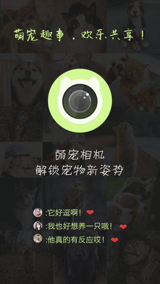 萌宠相机最新版截图