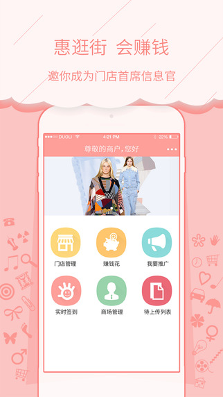 惠逛街商户版截图