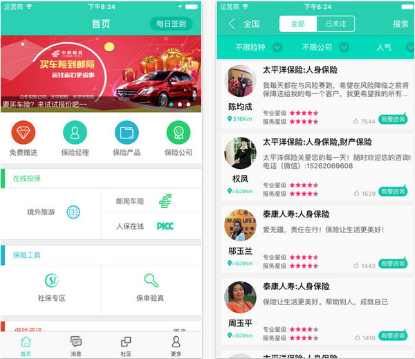 保险专家苹果版截图