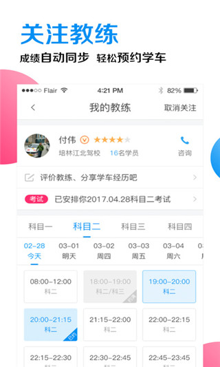 车轮驾考通截图