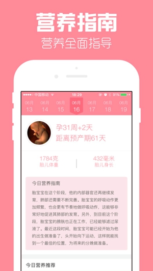 孕期营养师截图