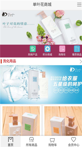 单叶花商城截图