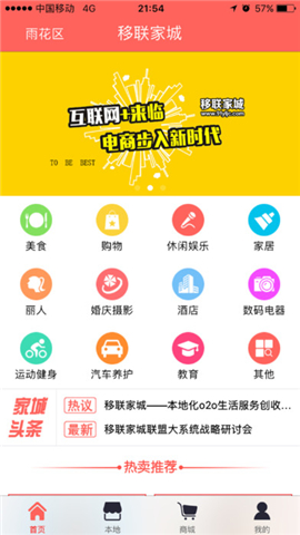 移联家城截图