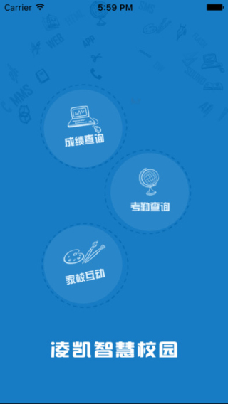 凌凯智慧校园截图