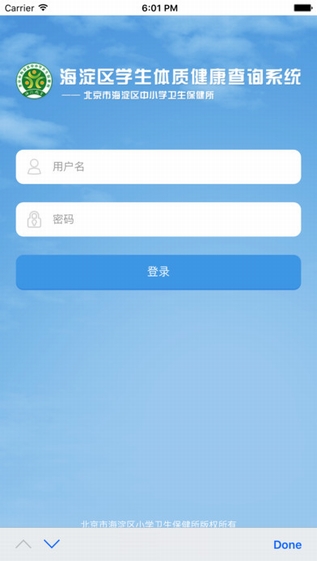 海淀保健所体检查询截图