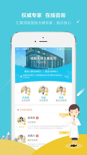 儿医天使截图