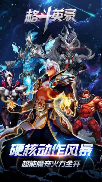 格斗英豪截图