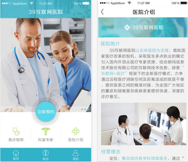 39互联网医院截图